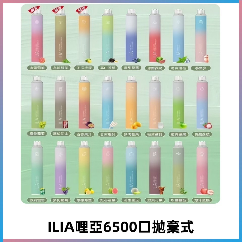 ILIA BAR 4 哩啞一次性拋棄式電子煙|6500口大容量
