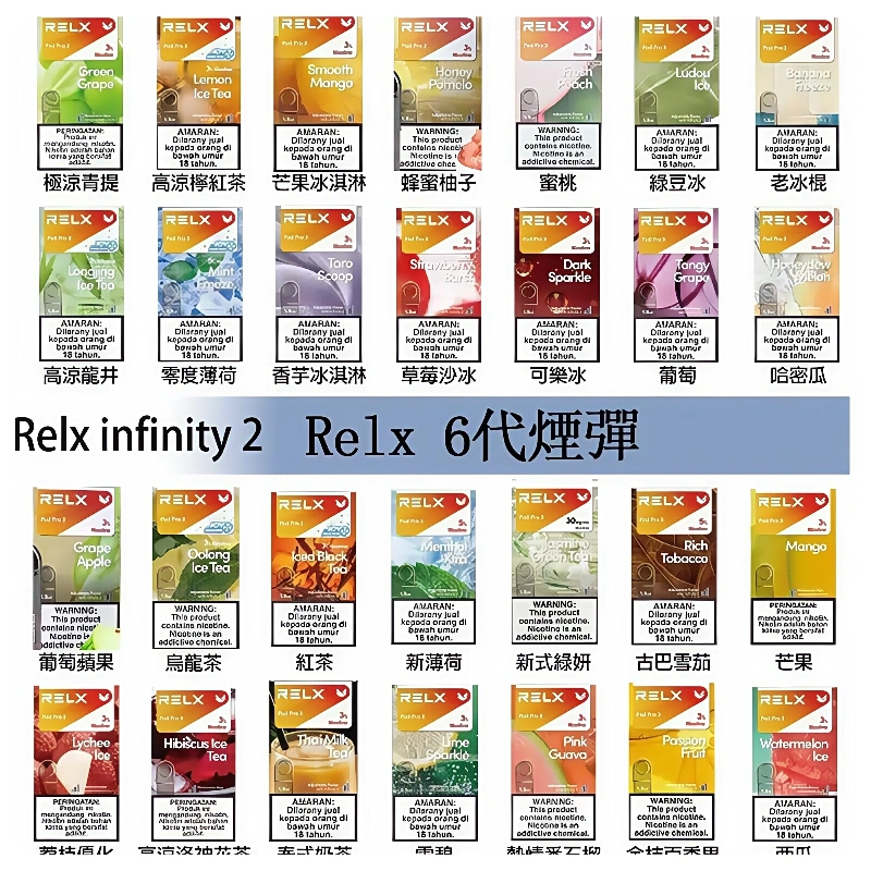 Relx煙彈 Infinity 2系列悅刻煙彈|兼容RELX五代幻影 六代宙斯主機:圖片 2