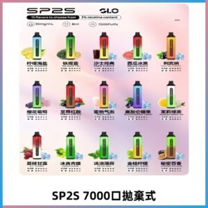 SP2S一次性7000口大容量拋棄式電子菸#正品保證#
