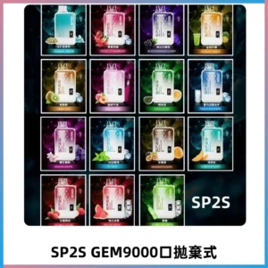 SP2S GEM 9000 Puffs SP2s拋棄式一次性電子煙