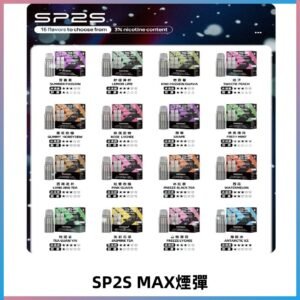SP2SMax煙彈 適配SP2s MAX充電式主機|2顆裝#全新上市#