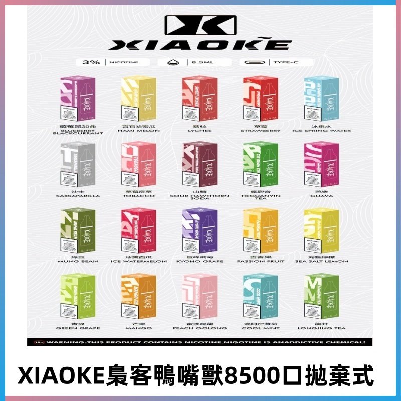 xiaoke梟客8500口拋棄式電子煙|口紅款 高顏值設計・大容量續航