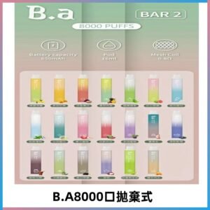 BA BAR2二代拋棄式8000口電子煙