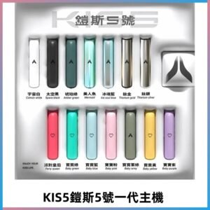 KISS鎧斯5號一代主機 KIS5霧化煙桿|適配一代煙彈#熱銷推薦#
