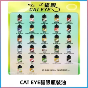 貓眼CATEYE煙油|註油式電子煙菸油30ML#免運服務#